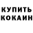 Кетамин VHQ Jay Brazelton