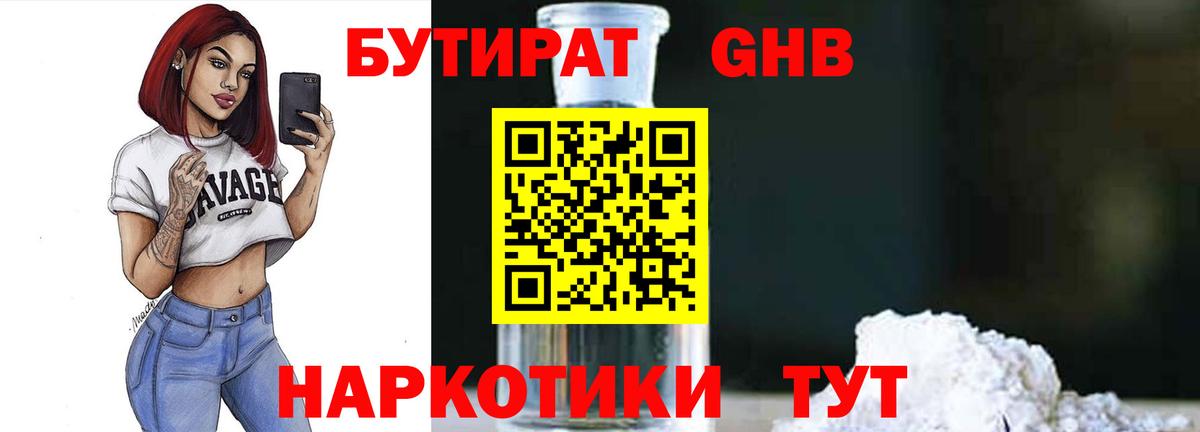 Бутират буратино  Вход с VPN  Славянск-на-Кубани 