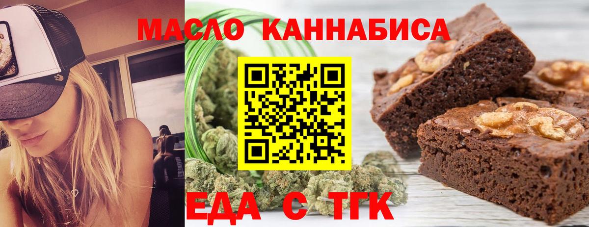 Славянск-на-Кубани  Еда ТГК марихуана  Вход с VPN 