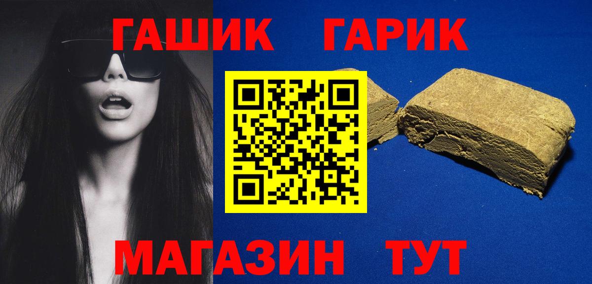 Славянск-на-Кубани  Гашиш Cannabis  Гашиш гарик  Вход с VPN 