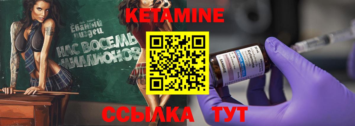 КЕТАМИН VHQ Славянск-на-Кубани