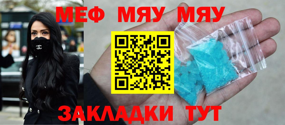 МЕФ  Мефедрон 4 MMC  Мефедрон  Славянск-на-Кубани  Вход с VPN 