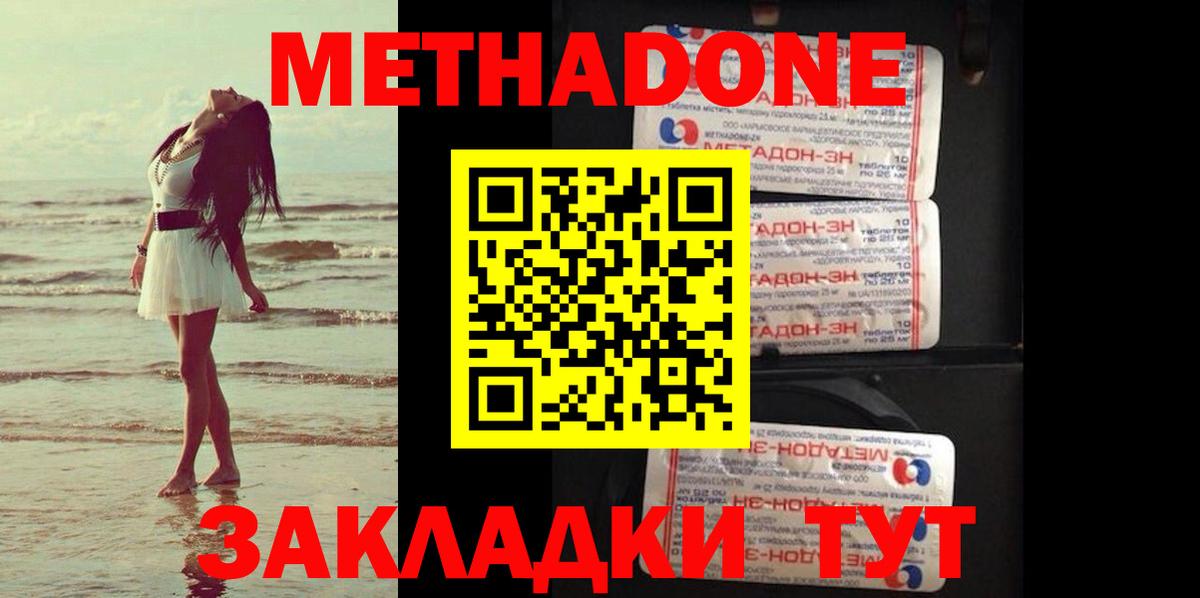 Метадон VHQ Славянск-на-Кубани