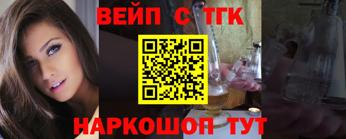 ТГК вейп Славянск-на-Кубани